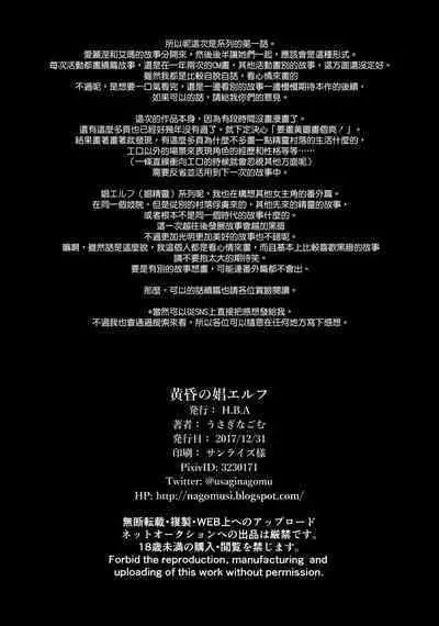 Tasogare no Shou Elf 1-6