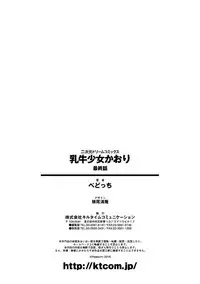 [Pedocchi] Nyuugyuu Shoujo Kaori Ch. 4