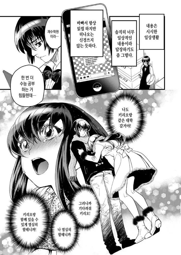 Kirio to Hinao ~Kaerarete Iku Boku no Kataware~