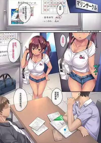 SporClu de Hamerareta Minarai Instructor