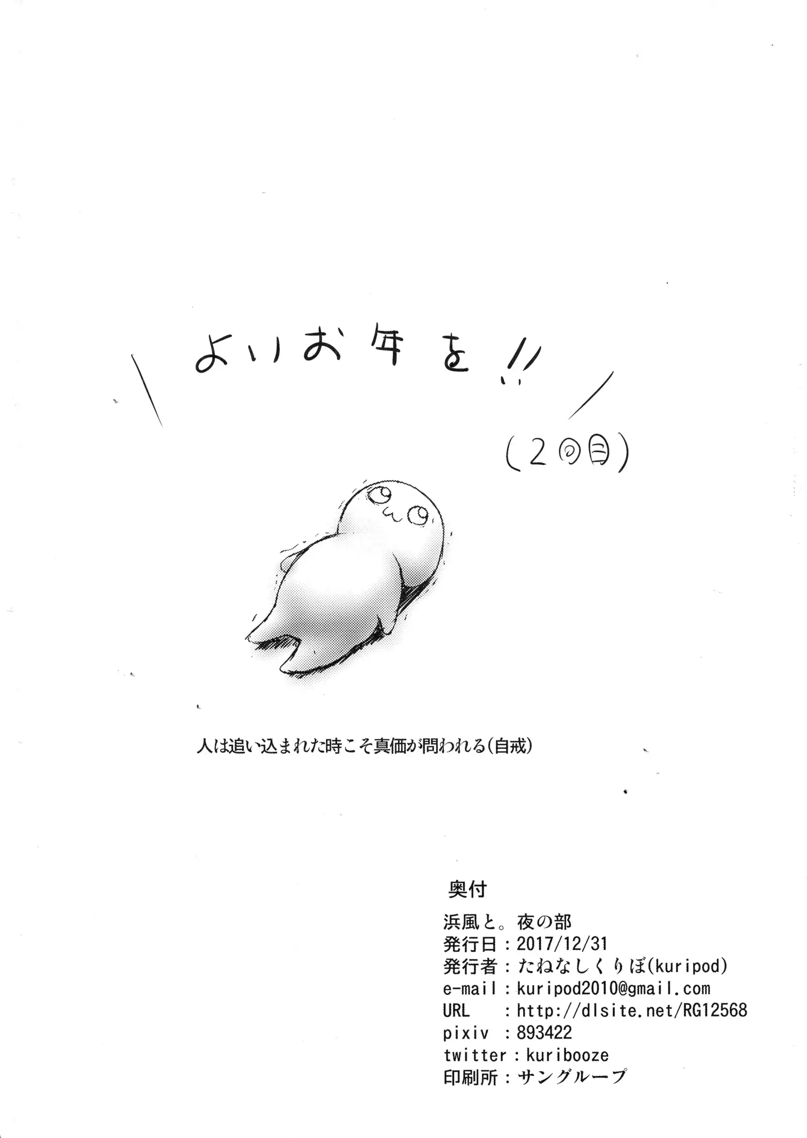 Hamakaze to. Yorunobu Kantai Collection