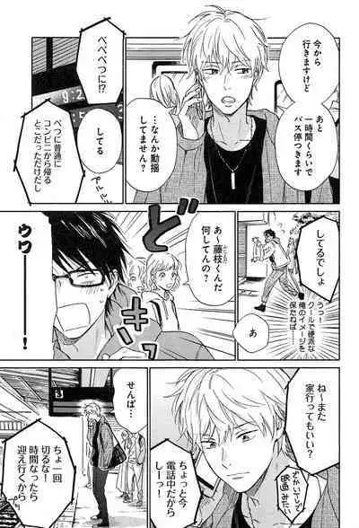 Kimi to, Hajimete Hatsu Ecchi Anthology