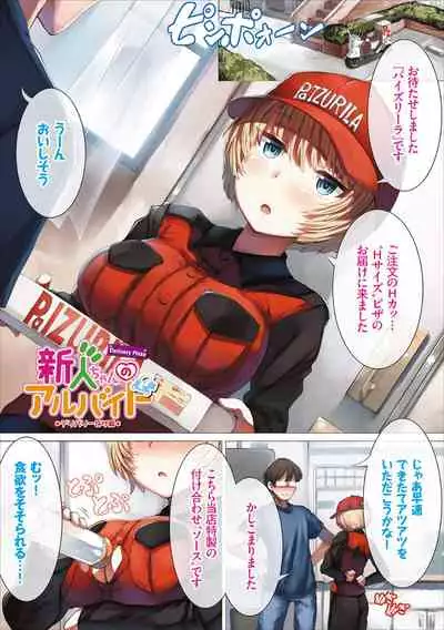 [LOLICEPT] Shinjin-chan no Arbeit