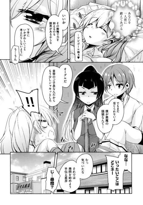 Boukoku Maou no Hoshihiko-kun