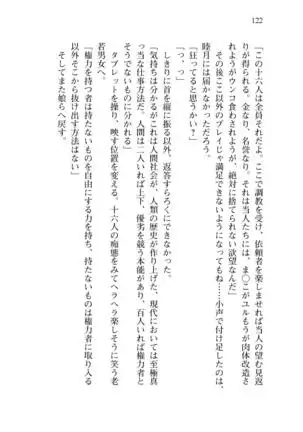 Shishunki na Adam 8 Changing world