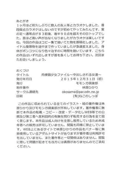 Nikubenki Shoujo File