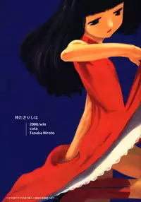 (C59) [cota (Tanaka Hiroto)] Motazarishi wa (CardCaptor Sakura)