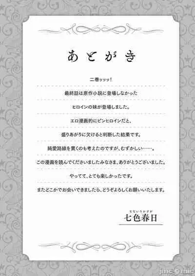 Level 1 no Himekishi-san to Yurufuwa Mujintou life 2