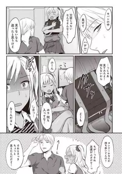 [Koori] Zesshokukei Danshi, Seiyoku o Shiru Ch. 1-32