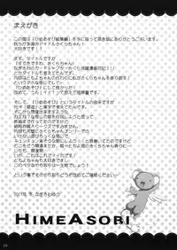 (C81) [SimaSima System (Nagisawa You)] Hime Asobi Soushuuhen Kai (Cardcaptor Sakura)