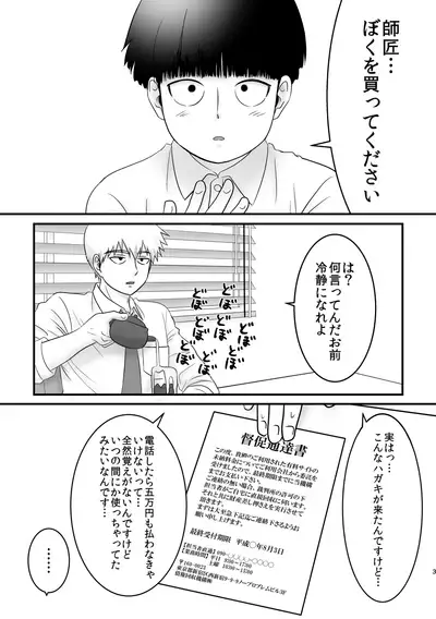 Boku o Katte Kudasai.