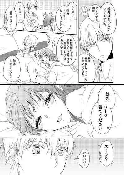 Shinkon ni Tsuki Chotto Honmaru o Rusu ni Shimasu