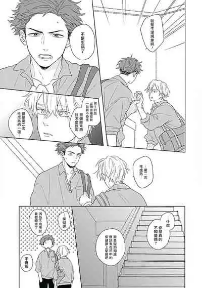 [Suzumaru Minta] Golden Sparkle | 闪耀金色光芒的你 Ch. 1 [Chinese] [Digital]