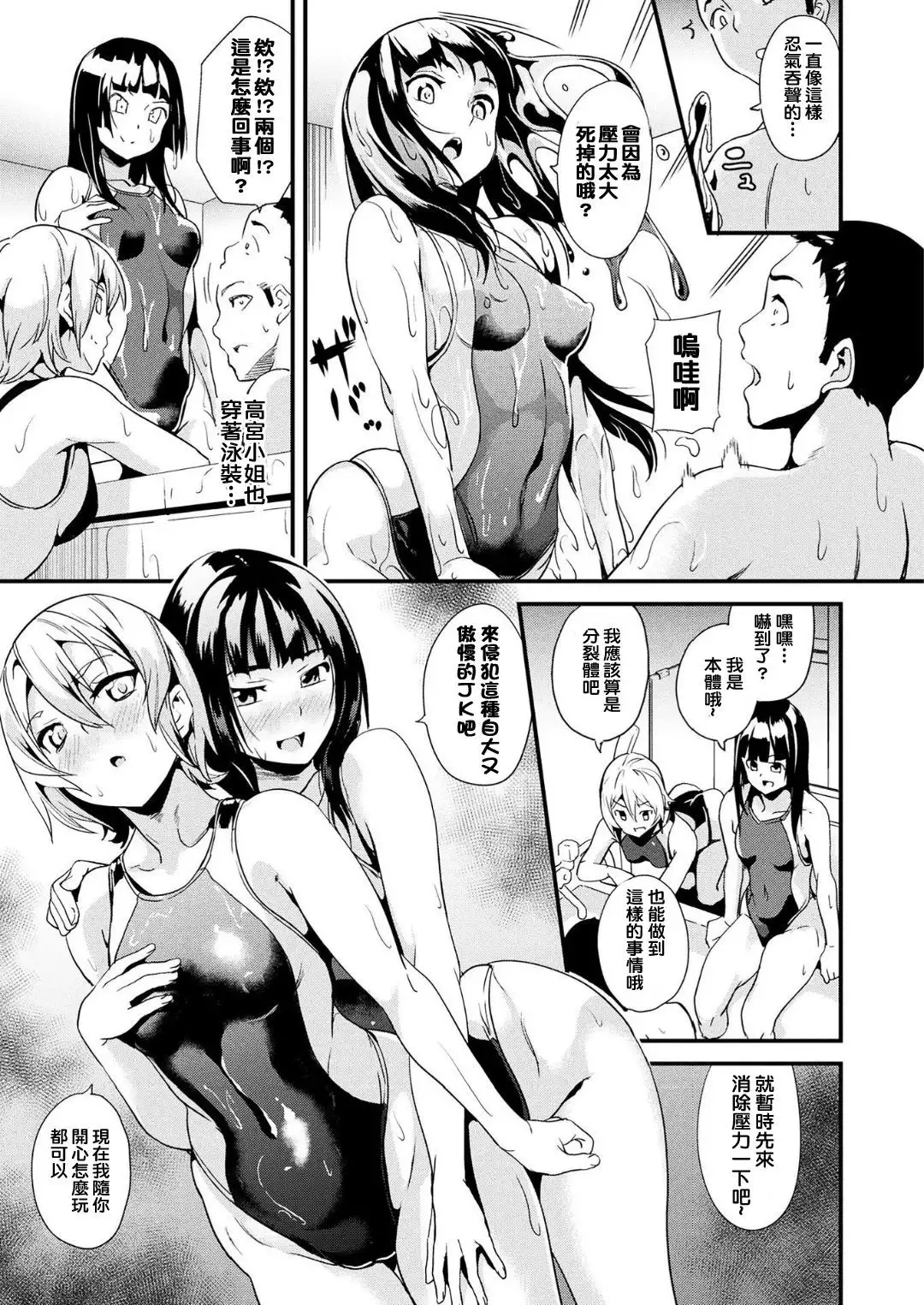 Doukyo Suru Neneki CH1~3