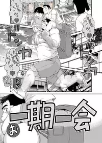 [Neyukidou (Takaku Nozomu)]	Ichigo Ichie [Digital]