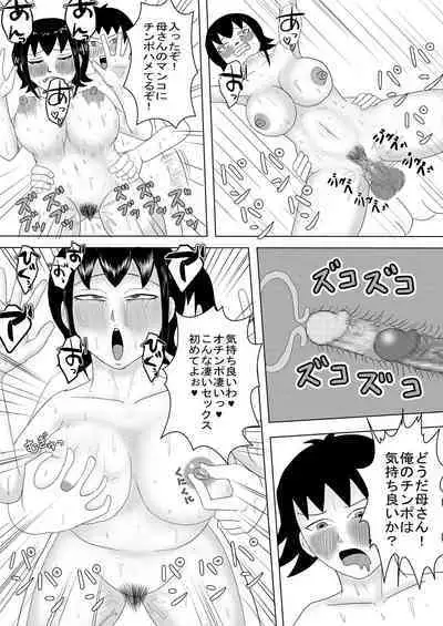 Kanojo to Machigaete Okaa-san ni Yobai 1