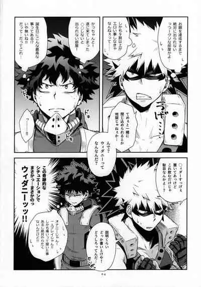 [Kosho] widani shinai to derarenai heya (Boku no Hero Academia)