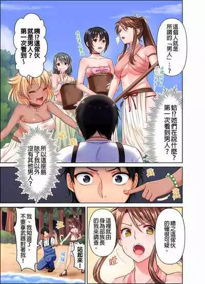 女人島漂流記~做愛對象只有我的世界~ 1-6話