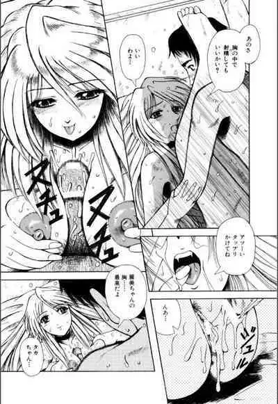Mesuinu-tachi no Kyouen