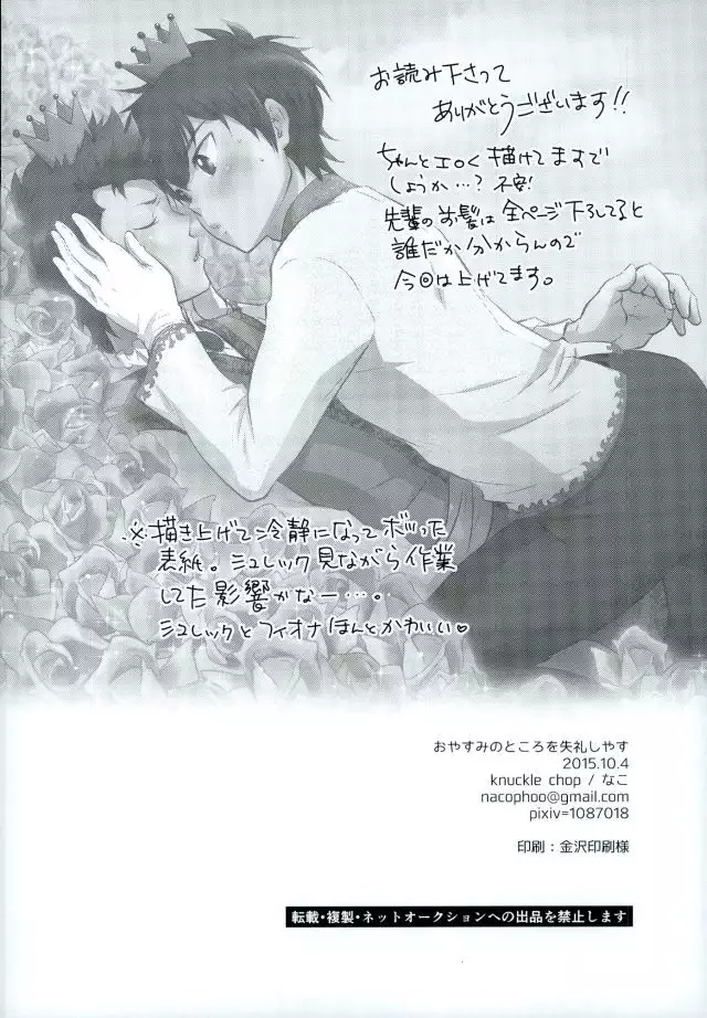 Oyasumi no Tokoro o Shitsurei Shiyasu
