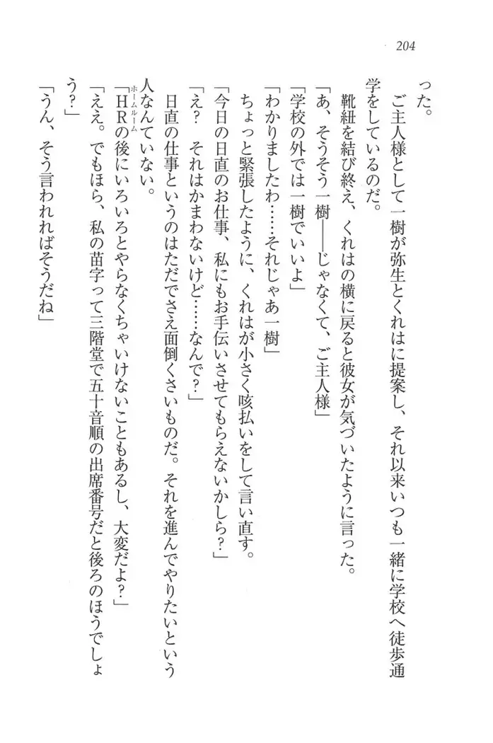 お嬢様はメイド様!?