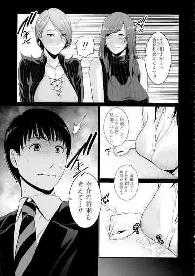 Boku dake no Inbo-tachi