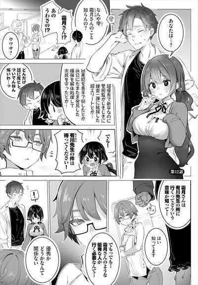 東京ブラックボックス〜ドS教授の難事件レポート〜case.12