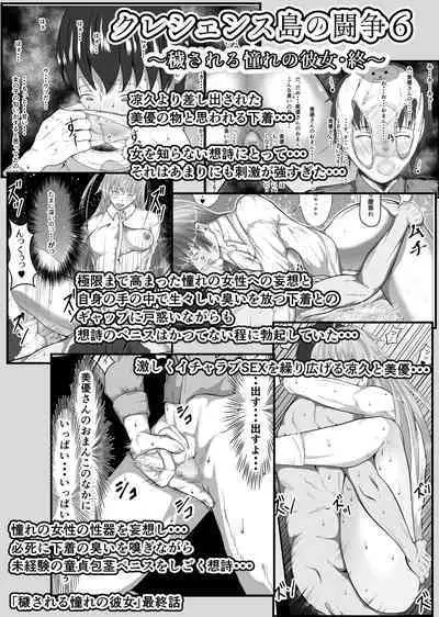 Crescens Shima no Tousou 12 ~ Aien Sou Hime