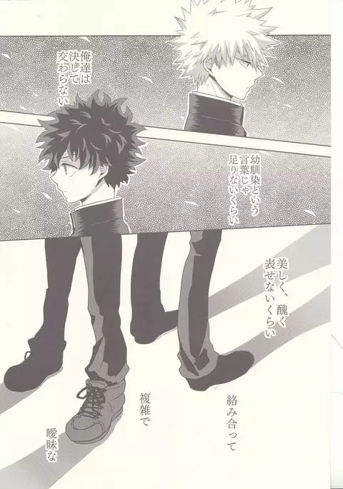 Kesshite Majiwaru Koto nai Heikousen