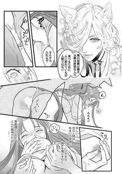 [Arai Susugu] Youjuu-sama no Gochisou-chan 1-8