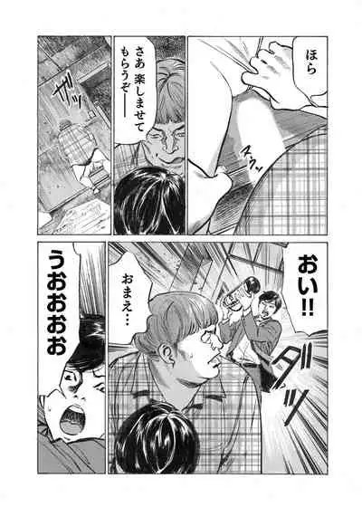 Ore wa Tsuma no Koto o Yoku Shiranai 1-9