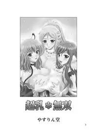 [YASRIN-DO (Yasu Rintarou)] Chounyuu Musou (Koihime Musou) [Digital]