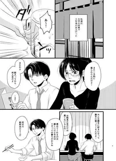 Atarashii Chou Ga Kuru