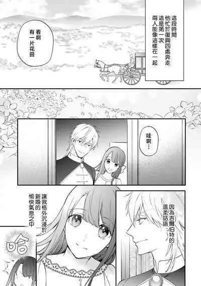 isekai de migawarihime ninari haou ni ubawaremashita | 在异世界成为了替身公主被霸王掳走了 1-12 end