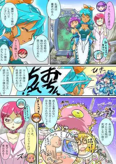 Bokootto BoteCure x Mara-sama no Yome