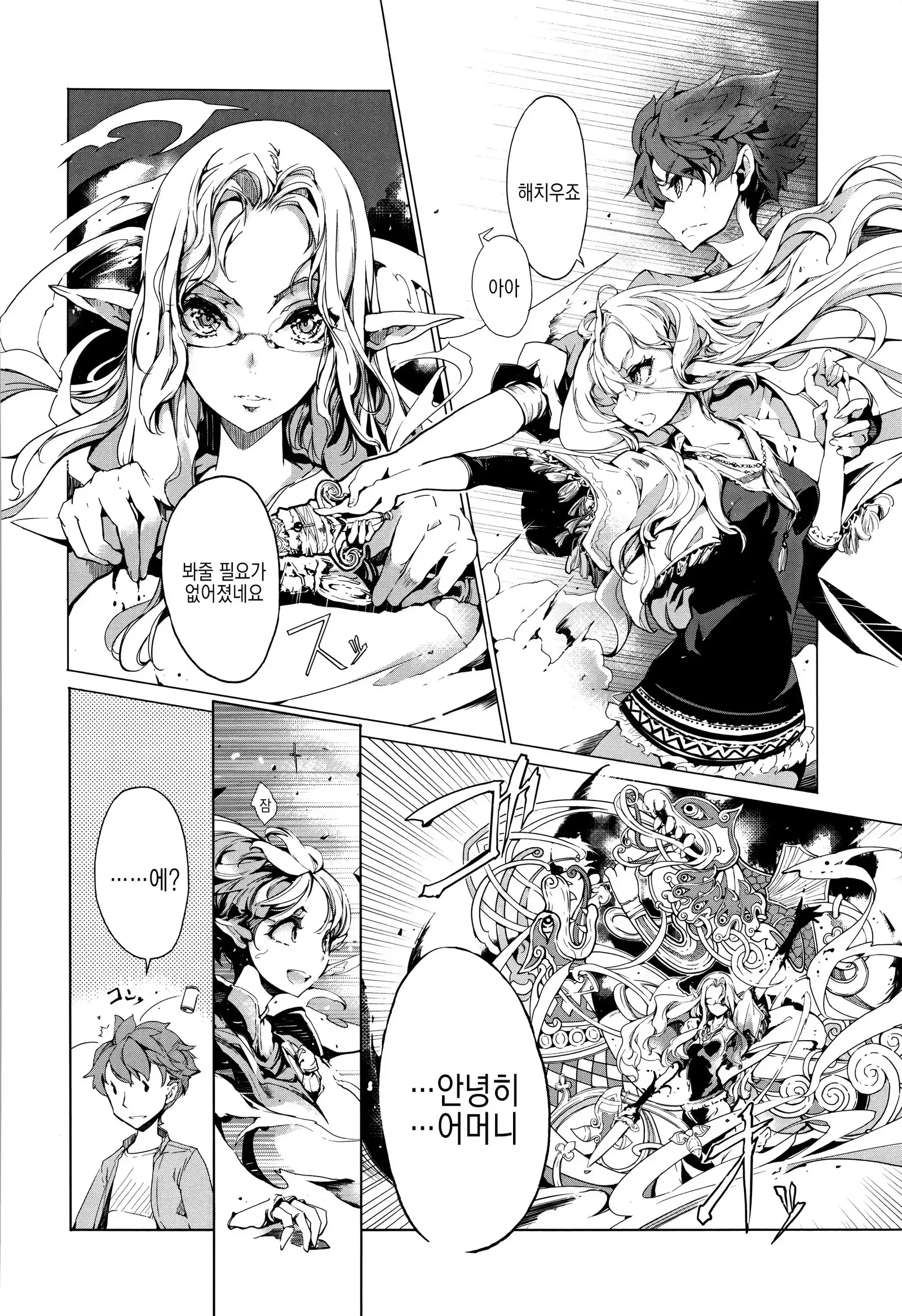 Elf no Yomeiri Ch. 5