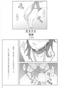 (C90) [The Knight of the Pants (Tsuji Takeshi)] Kousoku Shoujo SEQUENTIA Tandeki