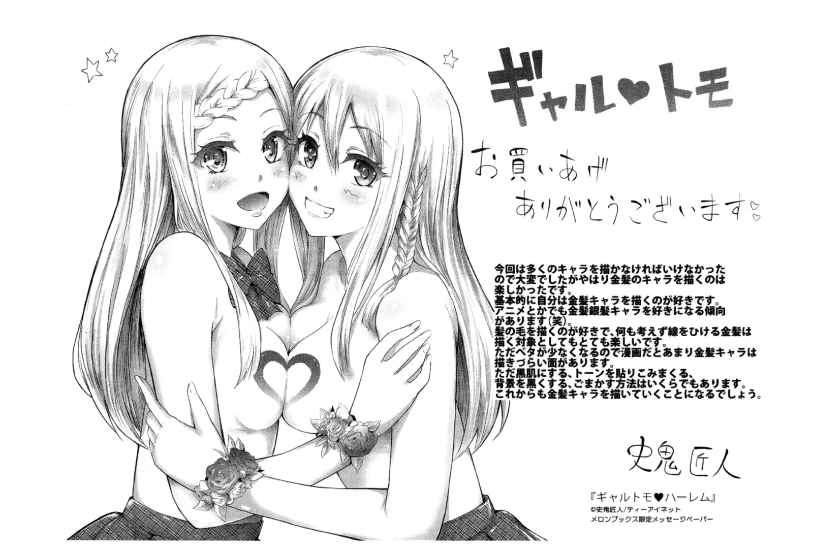 Gal Tomo Harem - The harem of gal's friend.