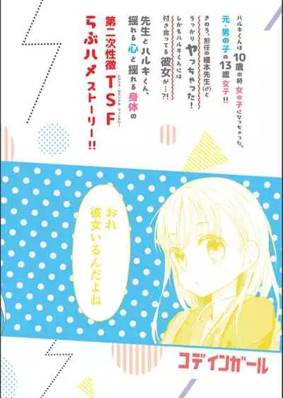 TS Shoujo Haruki-kun 2