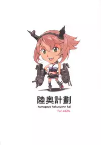 [Sangatsu no Lion (Don Shigeru)] Mutsu Keikaku (Kantai Collection -KanColle-) [Digital]