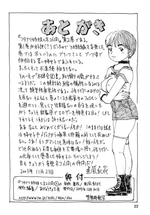 Futanari shimai to neko ningen Vol. 2