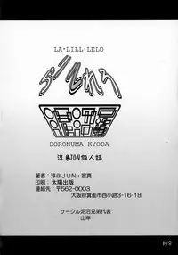 [Doronuma Kyoudai (Jun @ JUN)] Ra Riru Rero Vol. 1