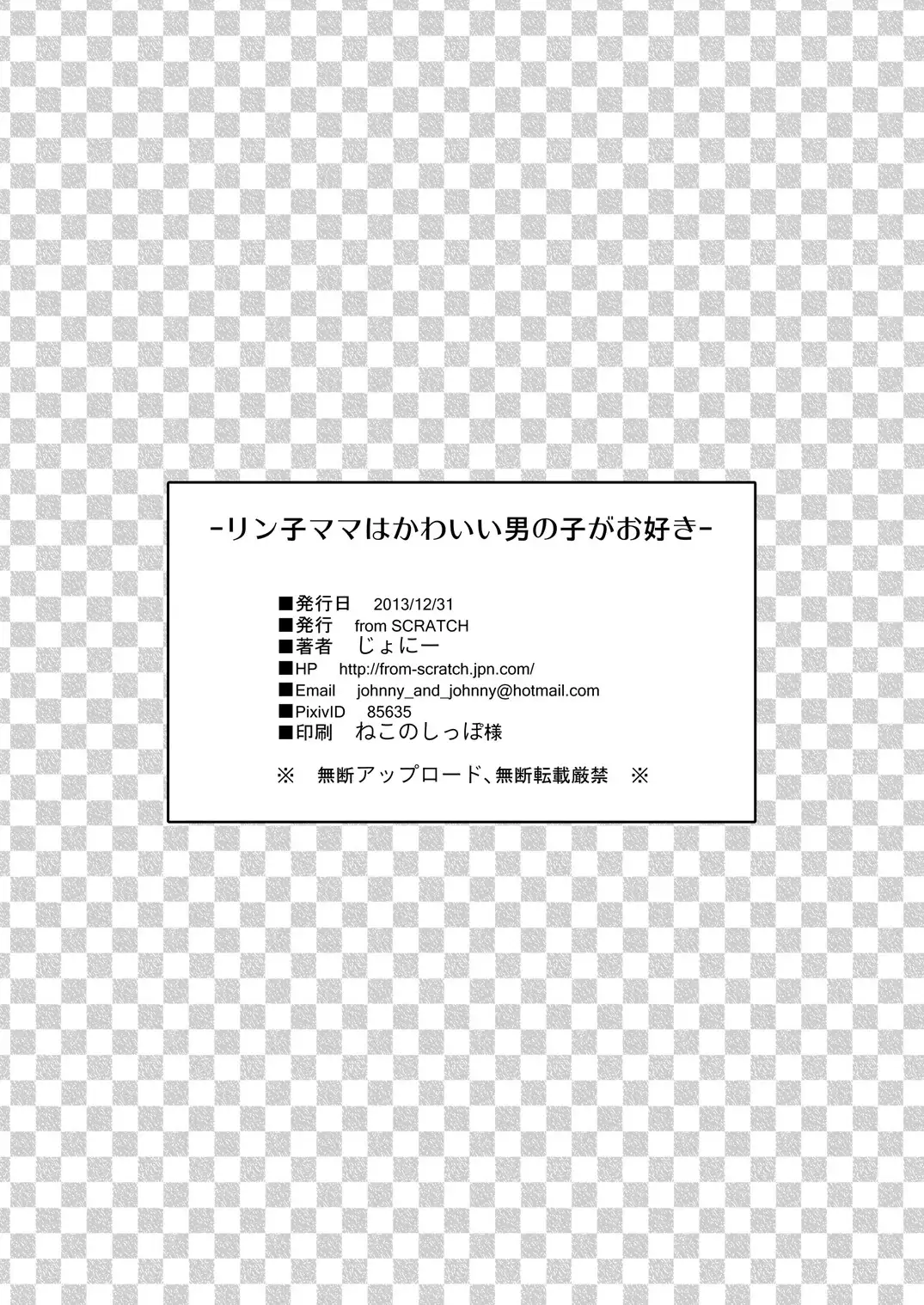 Rinko-mama ha Kawaii Otoko no Ko ga Osuki