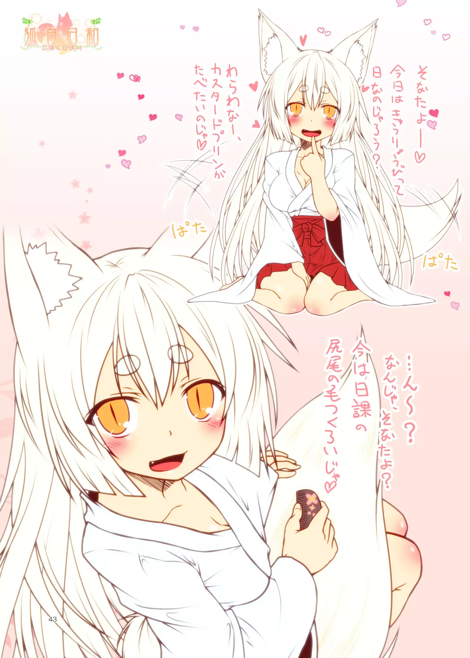 Kohaku Biyori ART COLLECTION Sakurairo