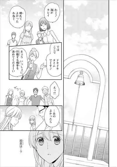 DT Danshi "Nyotaika" Kaihatsu Seikatsu Ge