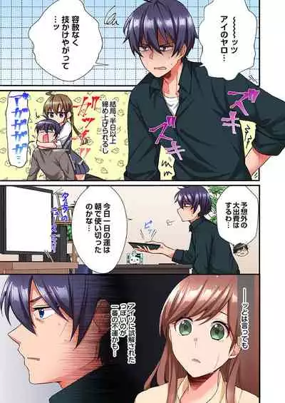 アソコに不時着→即H~アイツの姉貴面がとろとろになるまで~(フルカラー)