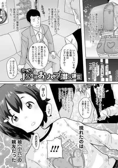 Tsuiseki! Oya mo Shiranai Shoujo-tachi no Houkago Oshigoto Taiken