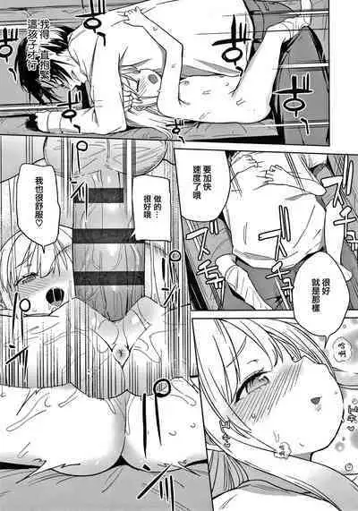 Tsugou ga Yokute Kawaii Mesu.