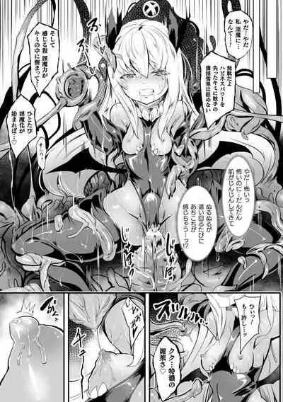 二次元コミックマガジン 触手部屋 正義のヒロイン肉獄陵辱でメス堕ちアクメVol．1