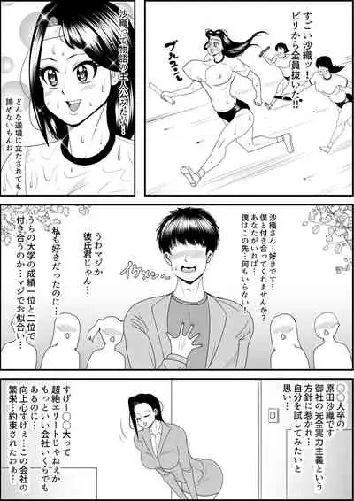 デブ女の復讐劇
